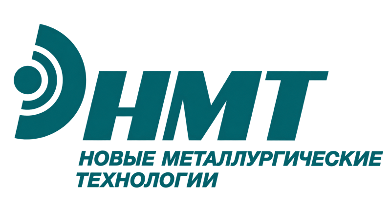 НМТ — Новые металлургические технологии